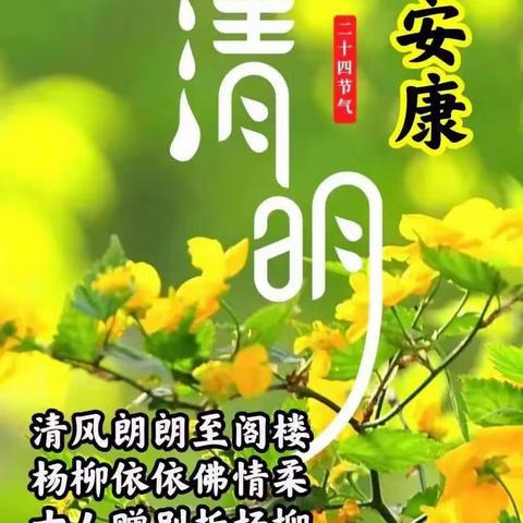 浓情清明，清润童心——黄花山三校幼儿园清明节美篇