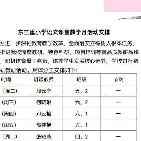 课堂展风采，“语”你共成长——傅庄街道东三重小学语文课堂教学活动月