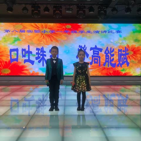 实验小学第八届“口吐珠玑 登高能赋”演讲比赛（一年级专场）