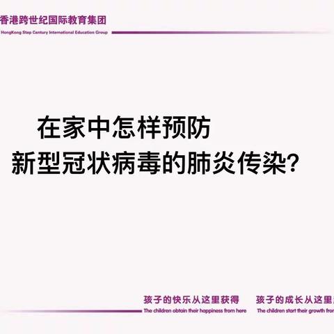 停课不停学，成长不延期。小太阳跨世纪幼儿园和你同成长！