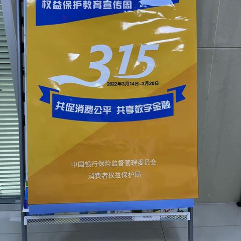 湟中农商银行和平支行3.15消费权益保护宣传