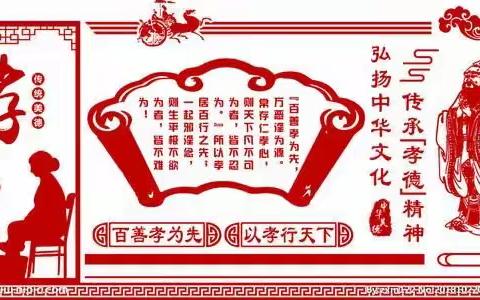 古来圣贤皆孝悌，孝悌原为百善先