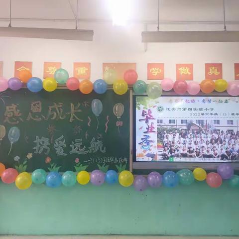 感恩成长，携爱远航——迁安市第四实验小学六（13）班毕业庆典