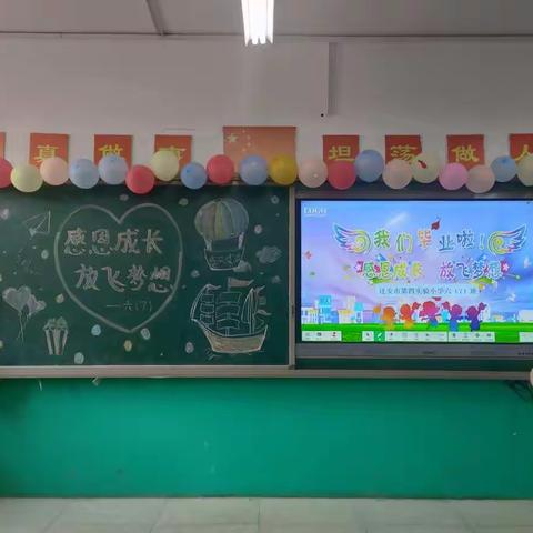 感恩成长    放飞梦想——迁安市第四实验小学六（7）班毕业典礼纪实