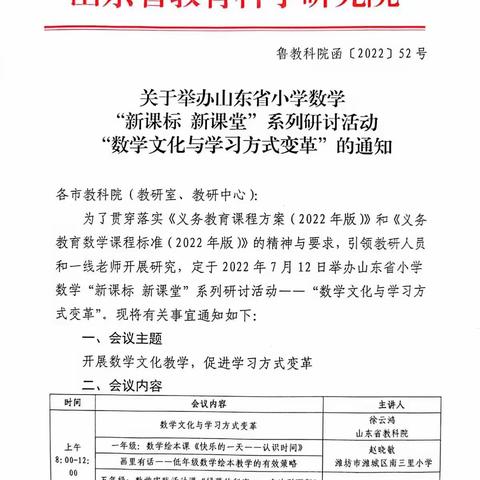 “新课标 新课堂”聚焦数学文化与学习方式变革研讨学习