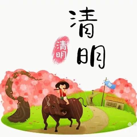 启智幼儿园清明放假通知