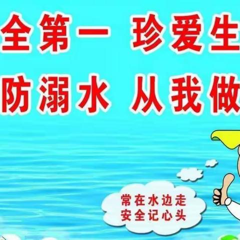 启智幼儿园防溺水宣传手册