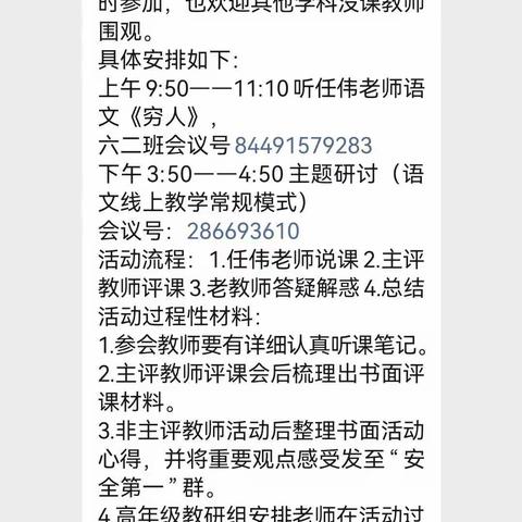 “语”你同行聚智慧 “研”途掬得满庭芳 —宁远小学线上主题教研纪实