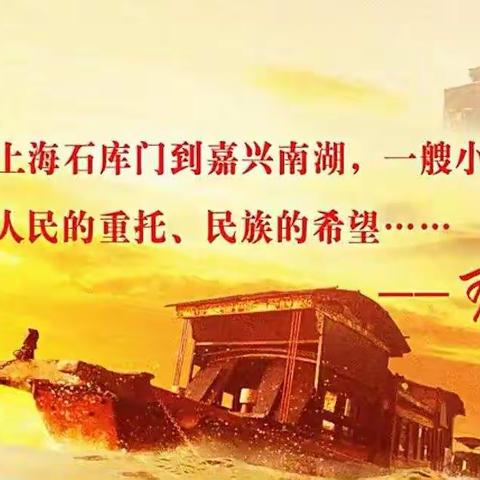 【创文明城•建文明校】“永远跟党走，薪火永相传”宁远小学党支部举行喜迎建党百年庆祝活动