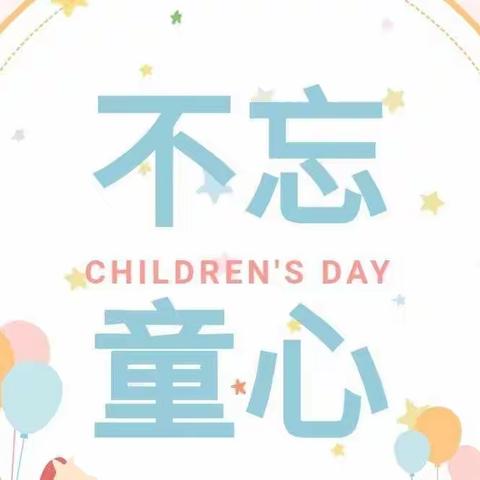 “欢乐童年，精彩无限”一一平凉分行“六一”儿童节员工子女关爱活动