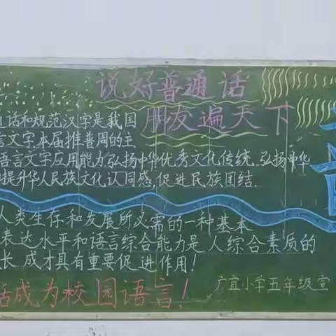 同讲普通话，携手进小康——广宜中心小学推普活动进行中