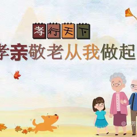 童心敬老，爱在重阳”——皮卡丘幼儿园重阳节活动倡议书