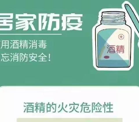 居家防疫，使用酒精应注意什么？