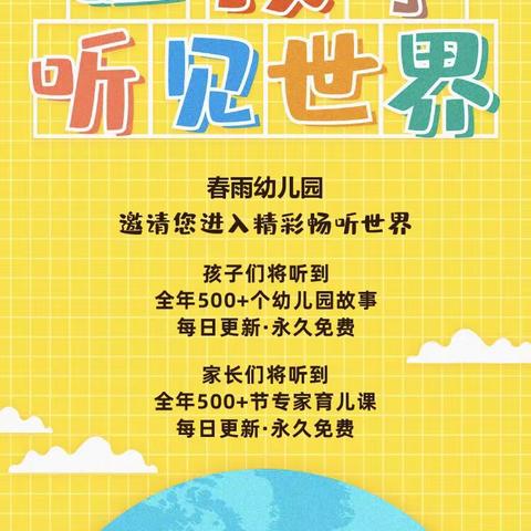 2至12岁儿童线上绘本馆家长课堂教育馆VIP会员免费领取喽！