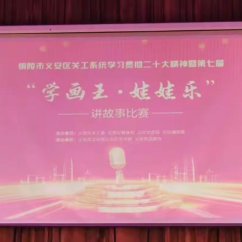 推广普通话，助力乡村振兴——【献礼二十大·萌娃颂祖国】幼儿讲故事比赛（义安语委办）