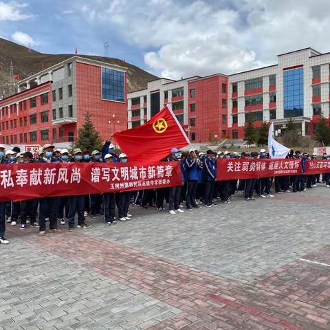 玉树州第四民族高级中学团委                  为民服务 汇聚爱心力量，共建和谐社会。