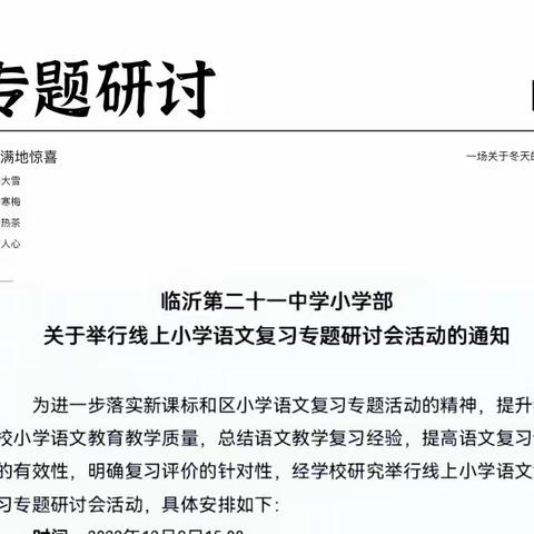 【卓越21中】温故知新夯基础 群策群力促提升——临沂第二十一中学复习教研活动记实