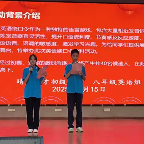 “舌尖上的英语狂欢”——八年级英文绕口令大赛