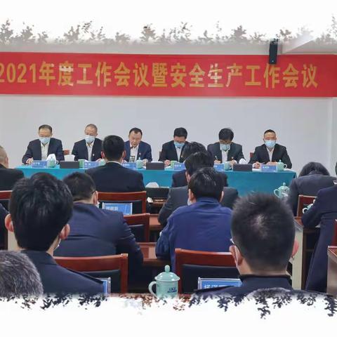 改革潮头踏浪行 逐梦前行再出发 杭州南管理中心召开2021年度工作会议暨安全生产工作会议