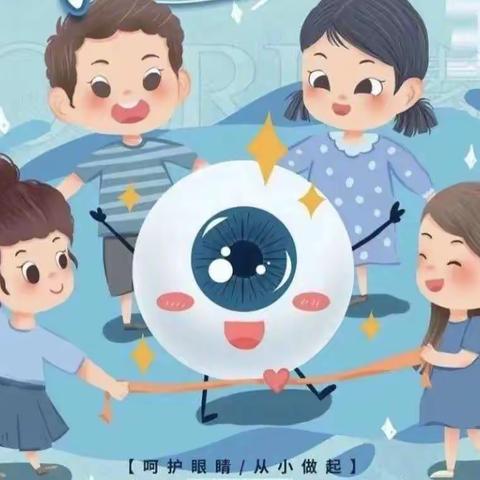 心灵窗户   用心呵护 — —固原市幼儿园