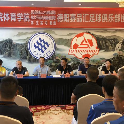 重庆文理学院体育学院—德阳市赛品汇足球俱乐部授牌仪式