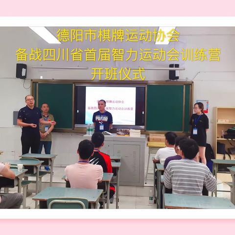 德阳市棋牌运动协会组织省智运会国际跳棋五子棋选手进行赛前集训