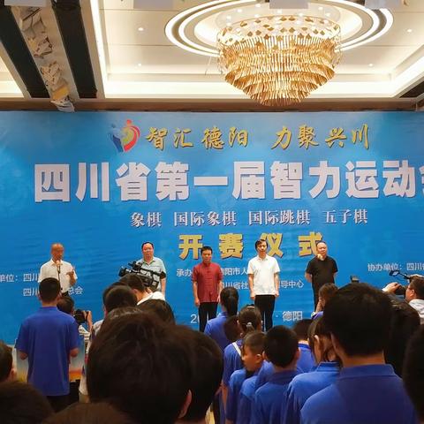 德阳市棋牌运动协会代表队参加四川省第一届智力运动会