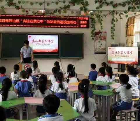 “宪法教育大课堂”——向阳小学