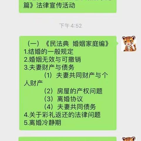 坪东社区“我为群众办实事”送法进社区-- 民法典-婚姻家庭篇法律宣传活动