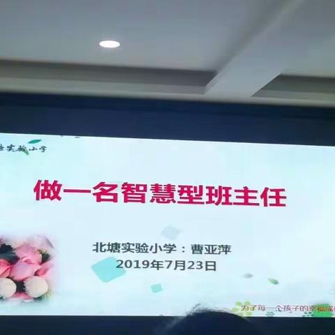 【30 景昀 】“收集阳光 努力生长”——2019班主任培训心得体会