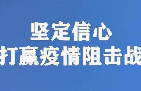 洛城二中党支部-----防控一线党旗红