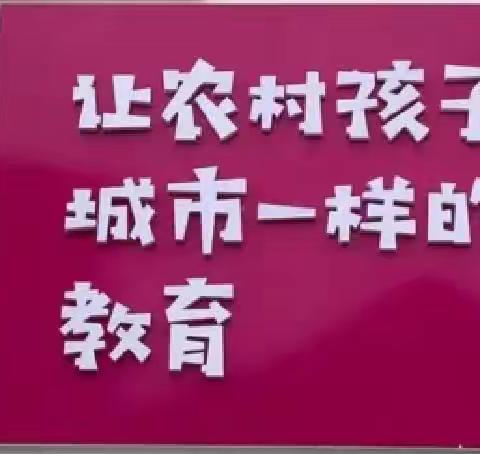 秦安县陇城教育园区许墩小学“大走访大排查大整改”——我们在路上