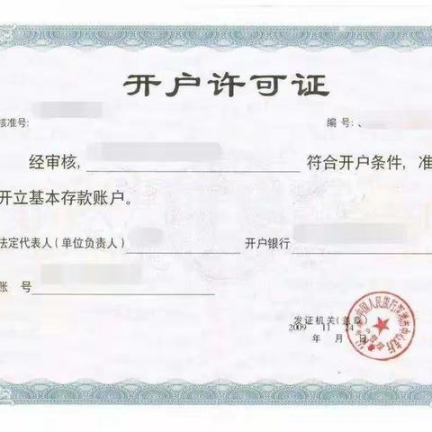 取消开户许可证张家口银行平泉支行在行动