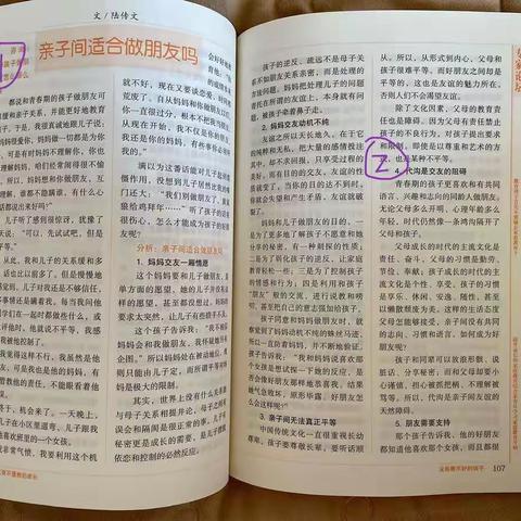 《亲子间适合做朋友吗？》2022年小1班第一次线上读书会