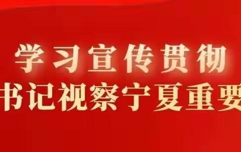 同上一堂思政课 爱国教育润无声——金凤区良田小学师生观课纪实