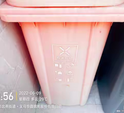 2022.6 垃圾分类—华鼎锦纶有限公司