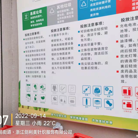 2022.9  垃圾分类——剑利美针织服饰