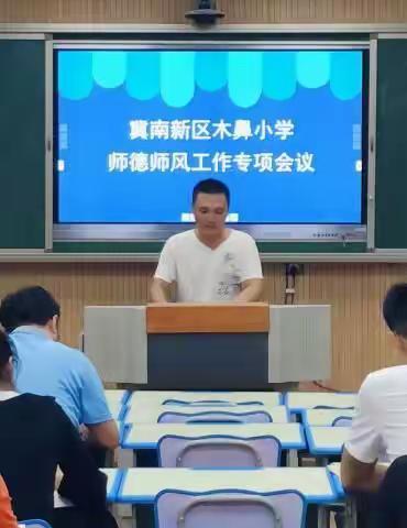 冀南新区木鼻小学师德活动周简讯