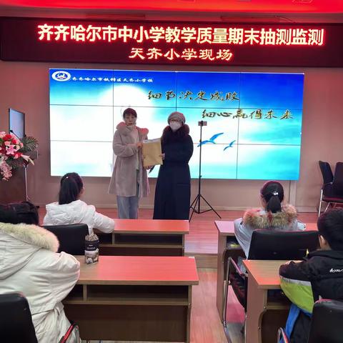 天齐小学参加齐齐哈尔市中小学教学质量期末抽测检测（英语科）