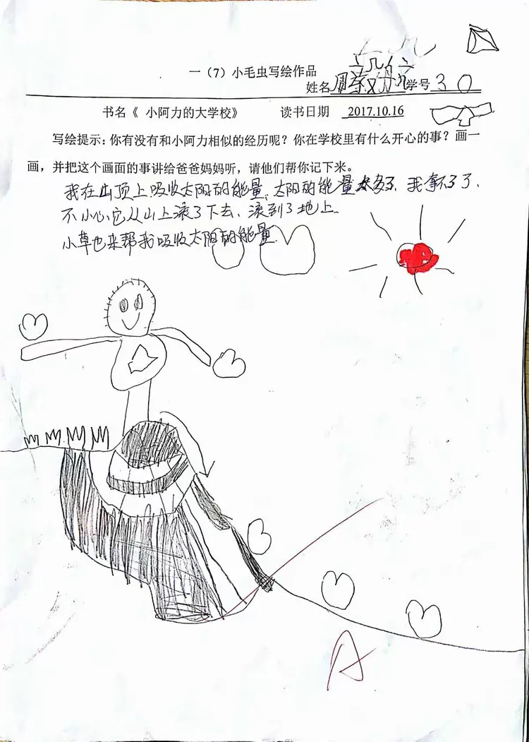 小毛虫写绘《小阿力的大学校》
