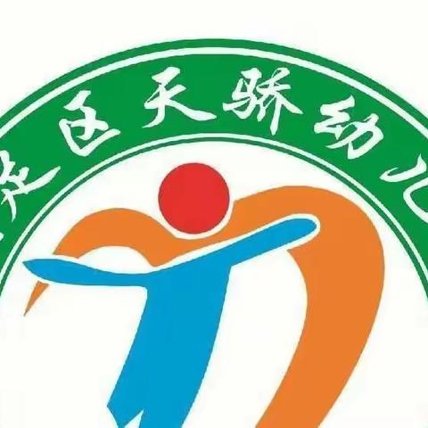 开学倒计时！——大足区天骄幼儿园2022年秋季开学温馨提示