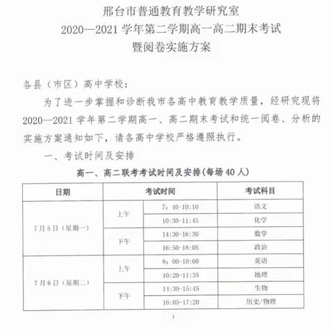 同一起跑线，我们整装待发，再启征程！加油吧，少年！——邢台市第二十六中高二（1）班