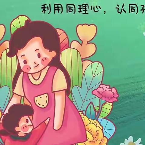 做孩子情绪的知心人     城内小学一二班