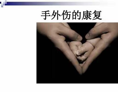骨科诊疗中心360健康教育开课了开课了