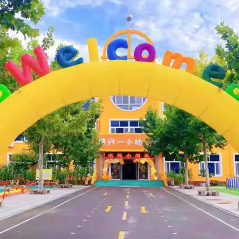 “线”上相约 “研”无止境 云端传爱 守护花开——博兴县第一小学附属幼儿园教师线上学习培训