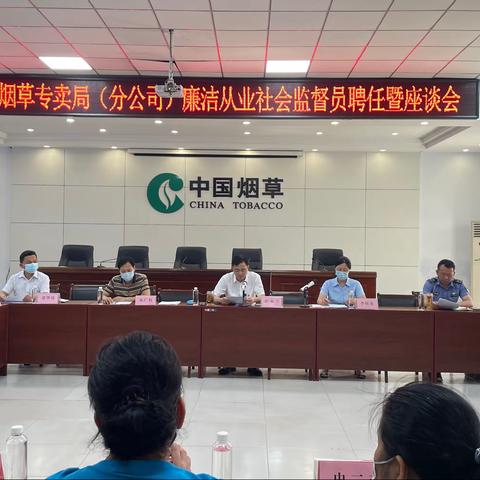 魏都区局（分公司）召开廉洁从业社会监督员聘任暨座谈会