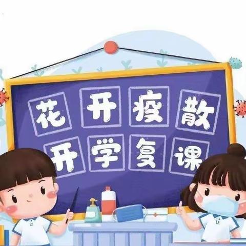 开学复课，我们准备好啦！——杨姑桥小学全力做好复学复课准备工作