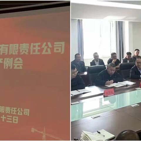 内蒙古永泰水务有限责任公司四月份安全生产例会