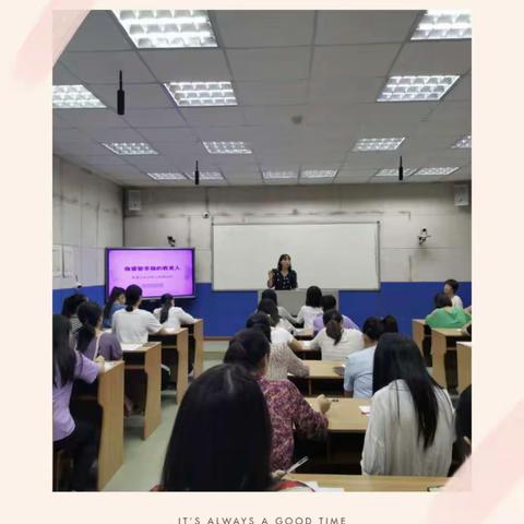 做睿智幸福的教育人之二