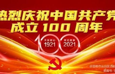 不忘初心 砥砺前行———城郊乡河坎小学庆祝建党100周年